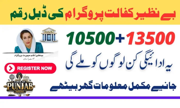 Benazir Kafalat Double Payment in January 2025 – Eligibility and Required Documents