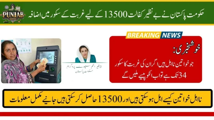 Benazir Kafaalat Program 2025: PMT Score Threshold Increased to 34