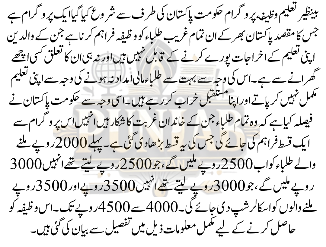 BISP Taleemi Wazifa Stipend Increase Notification January 2025