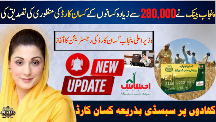 Breaking News: Punjab Bank Empowers Over 280,000 Farmers with New Kisan Card Initiative