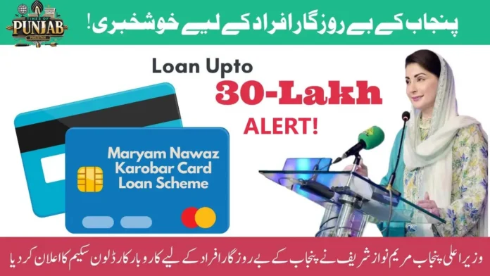 Punjab Government Announces Up to 30 Lakh Loan Through Karobar Card Scheme