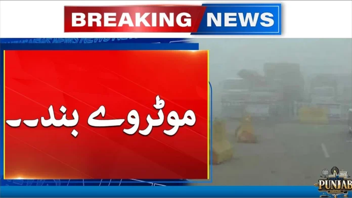 Dense Fog in Punjab: Major Motorways Shut Down to Ensure Public Safety