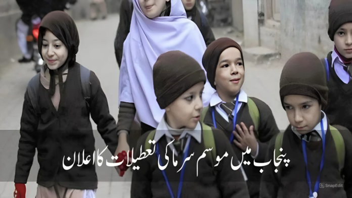 Schools Winter Vacations Punjab 2024-25 Officially Announced
