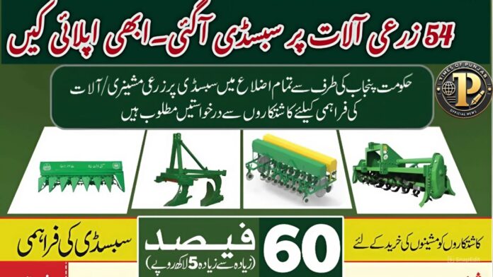 Punjab Farmers to Benefit from Subsidized Agricultural Machinery
