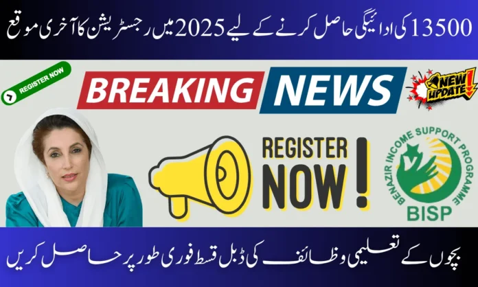 Register Now for Benazir Kafalat Program 2025: Secure Your 13500 PKR Installment