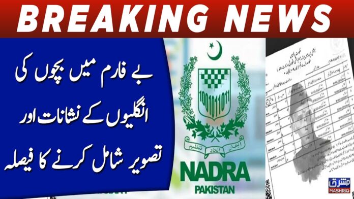 NADRA Launches New B-Form Certificate with Enhanced Security Features